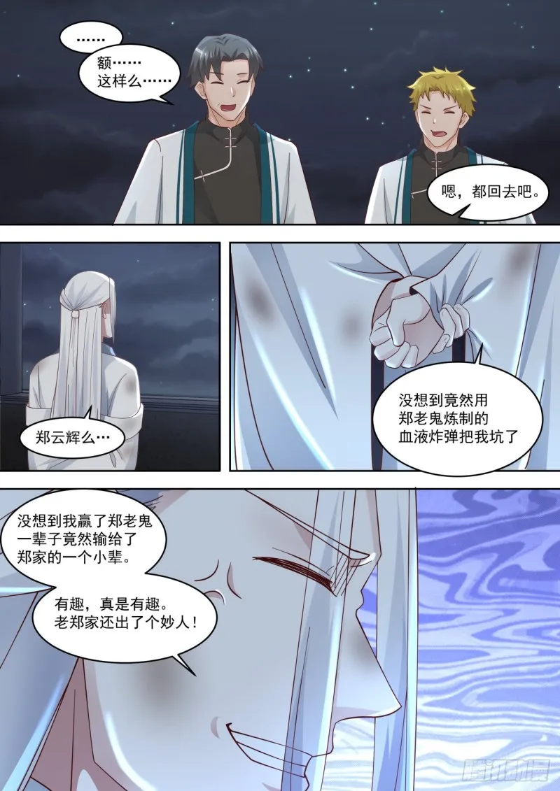 到处都是坑 第9页