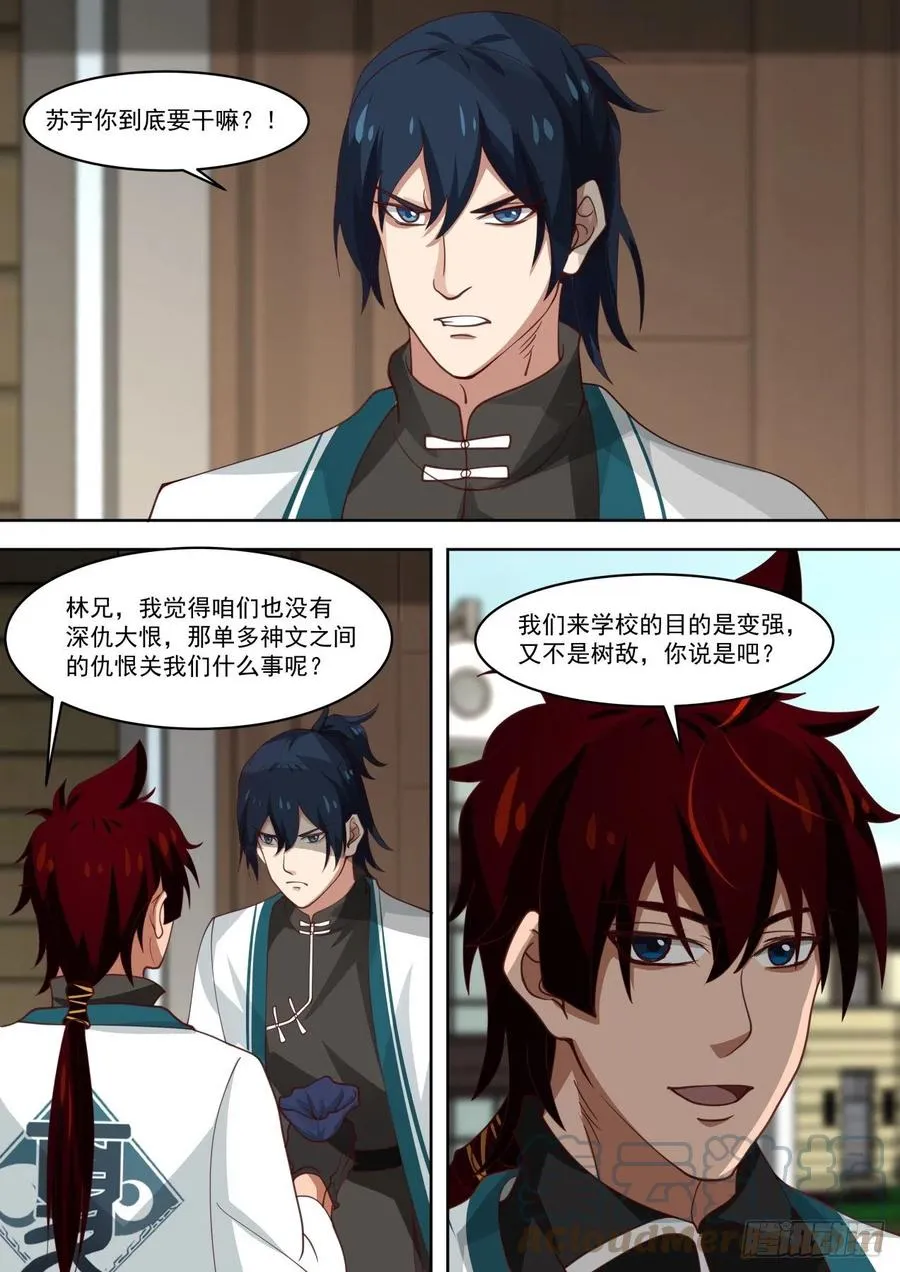 冤家宜解不宜结 第3页