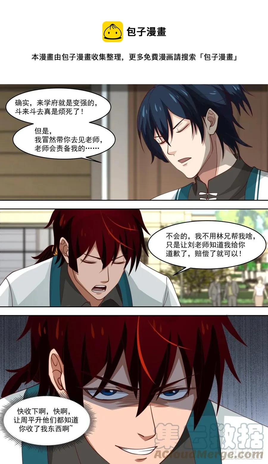 冤家宜解不宜结 第5页