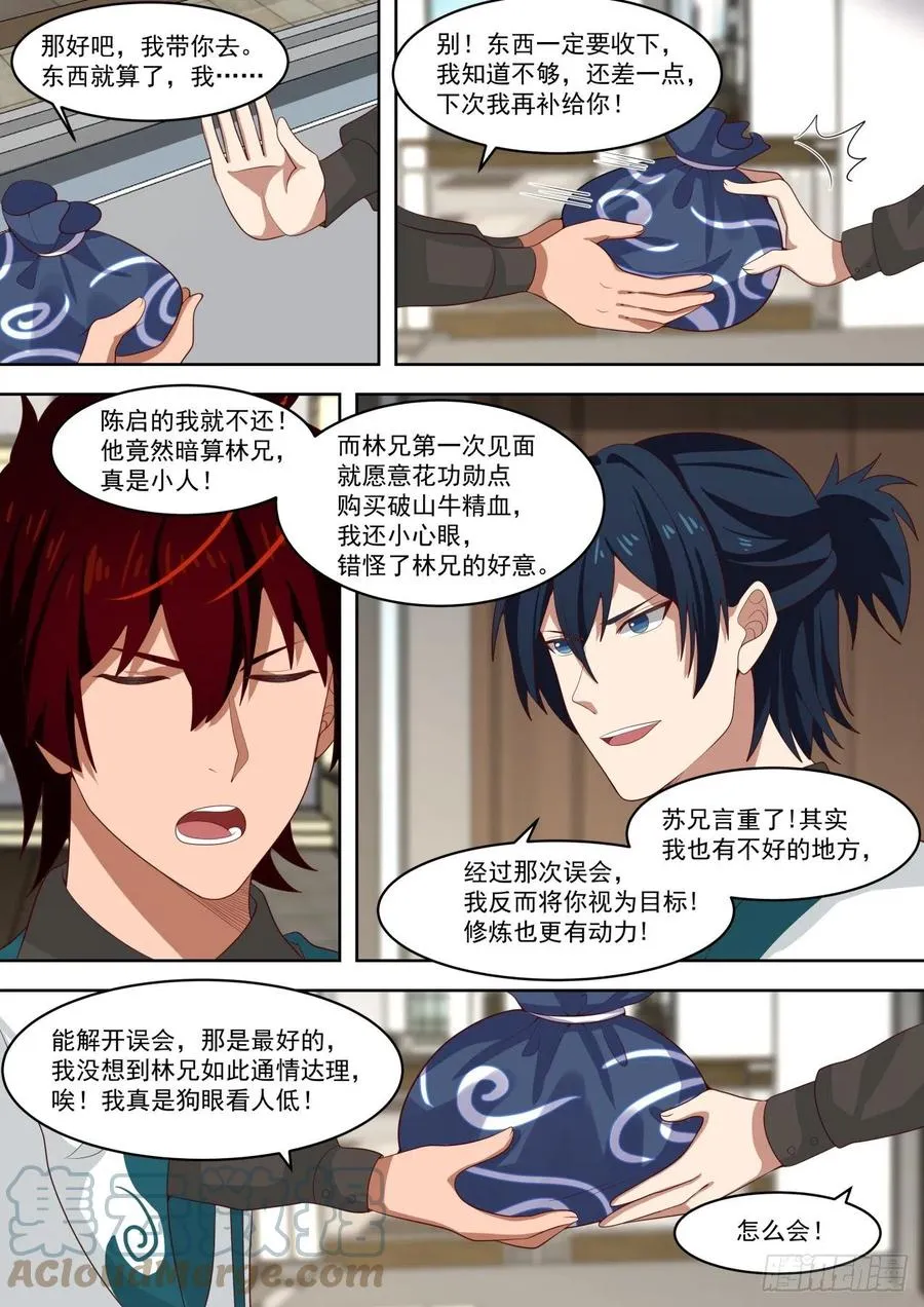 冤家宜解不宜结 第7页