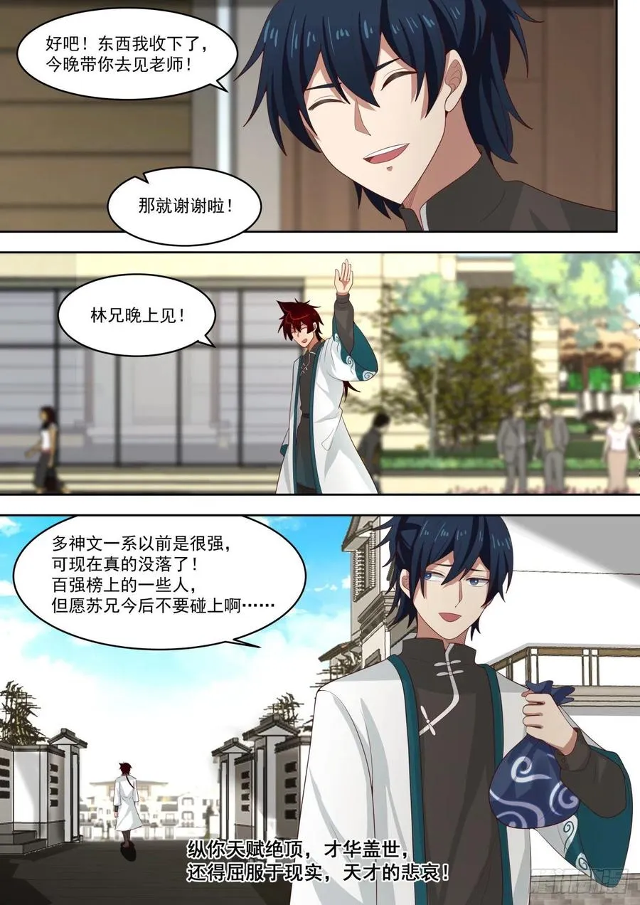 冤家宜解不宜结 第8页