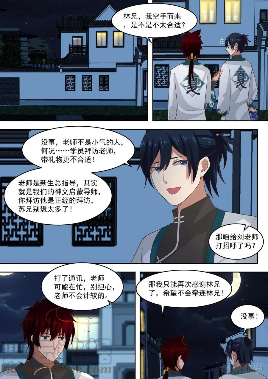 冤家宜解不宜结 第9页