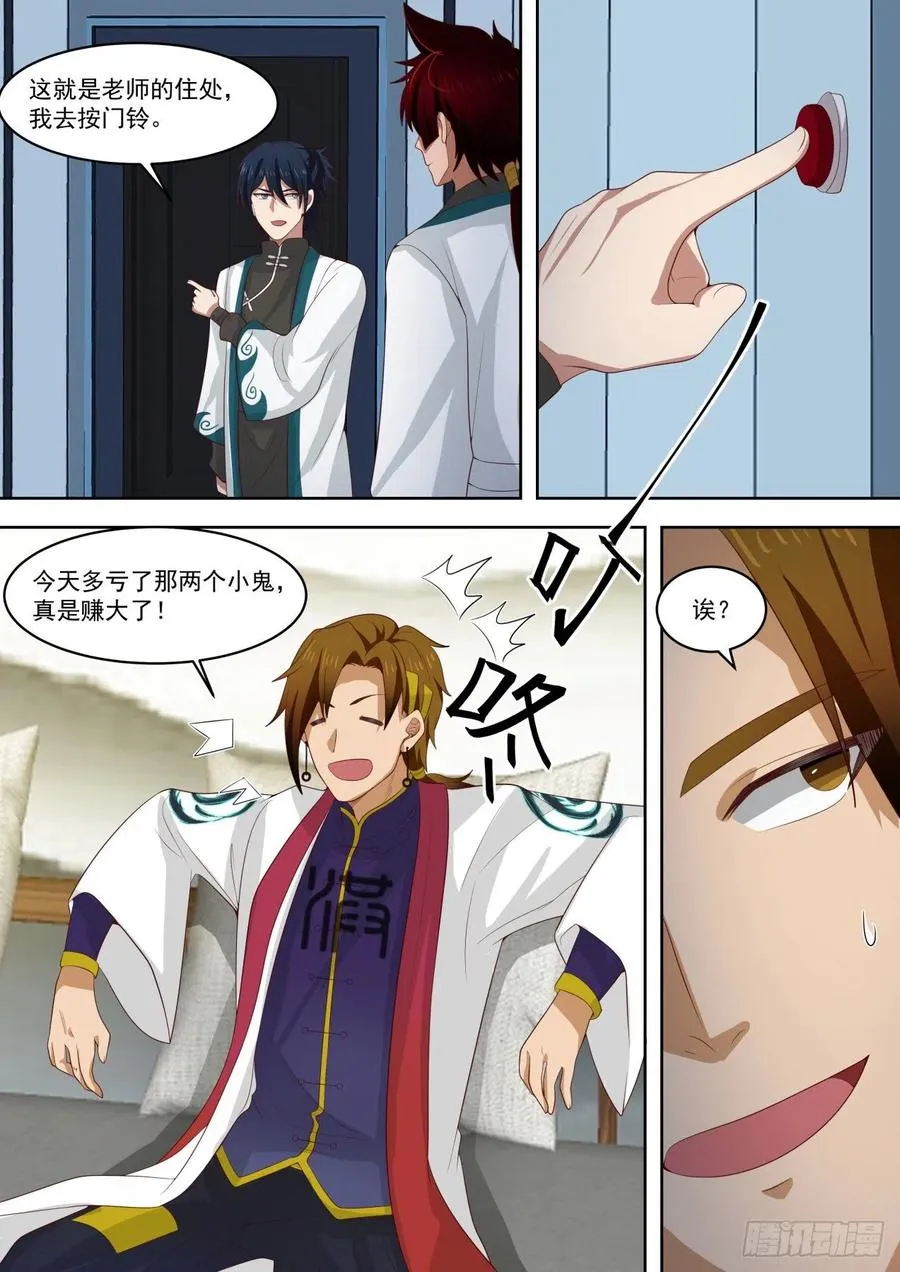 冤家宜解不宜结 第10页