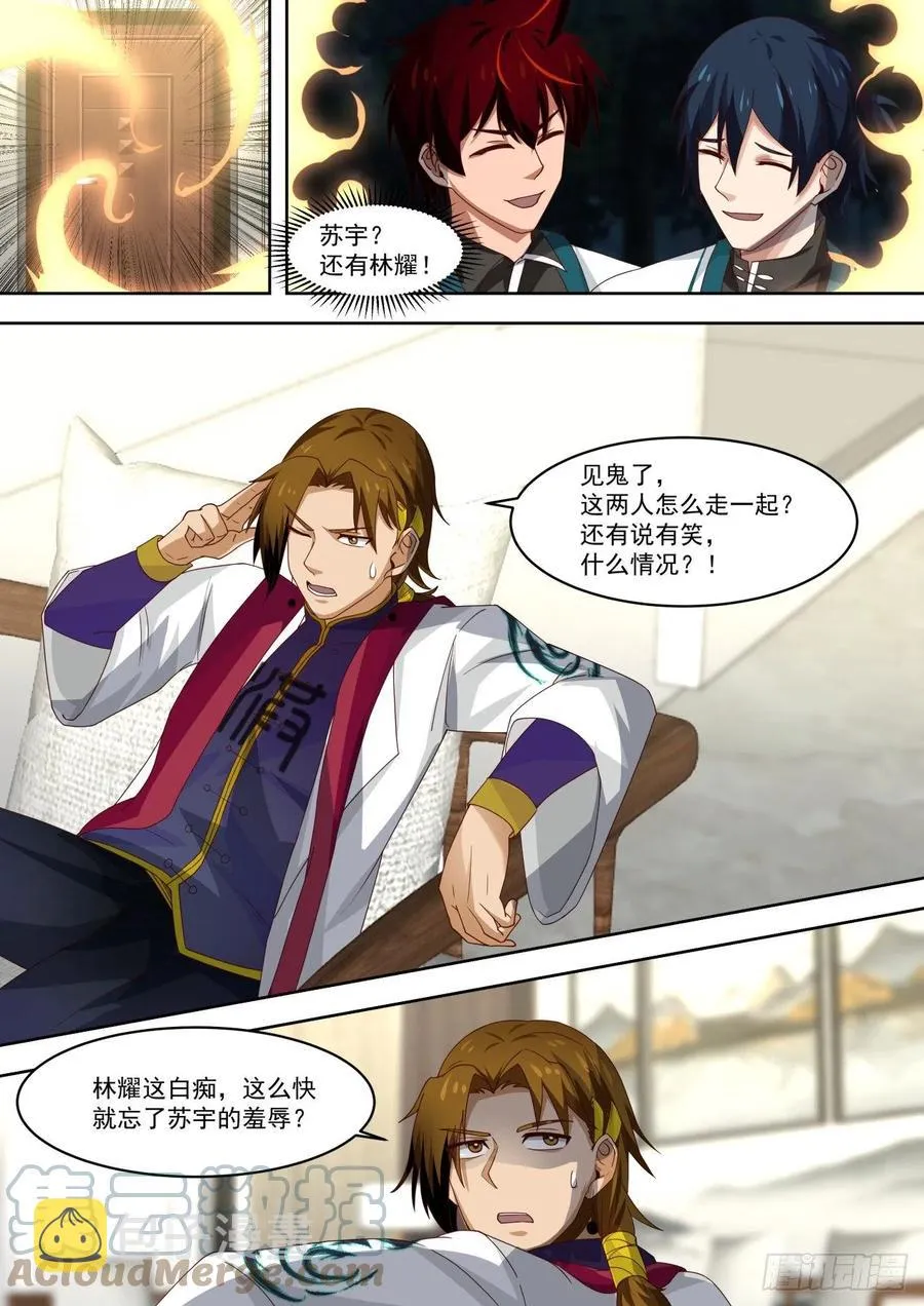 冤家宜解不宜结 第11页