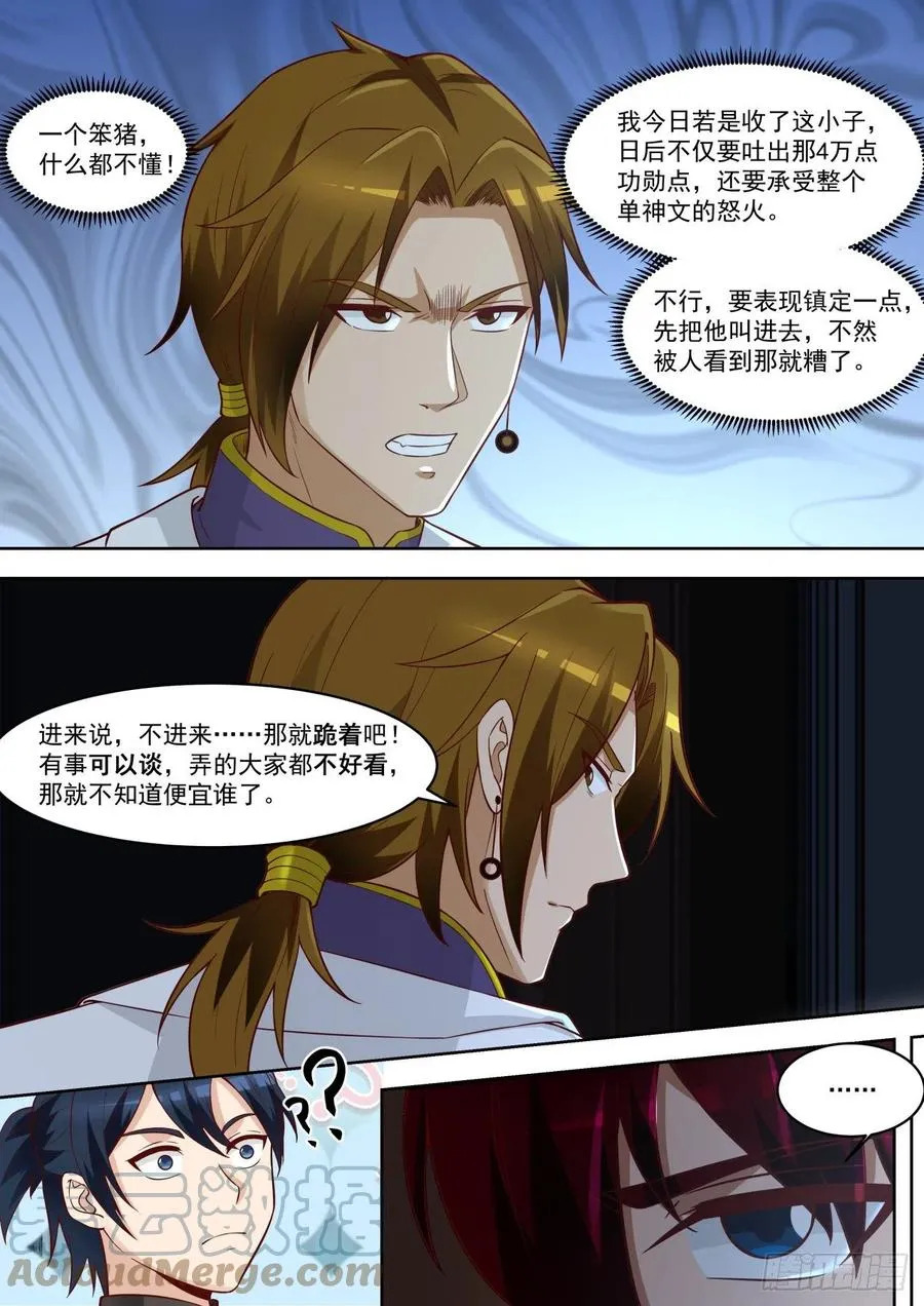 好阴险的小子 第7页