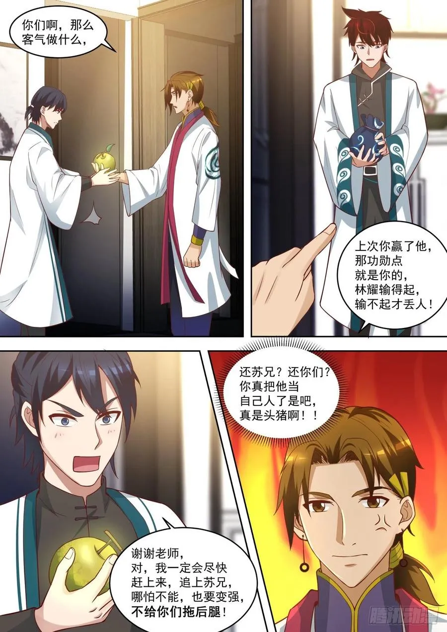 好阴险的小子 第10页
