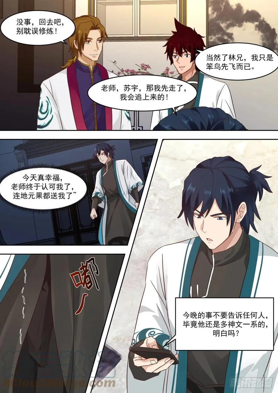 好阴险的小子 第11页