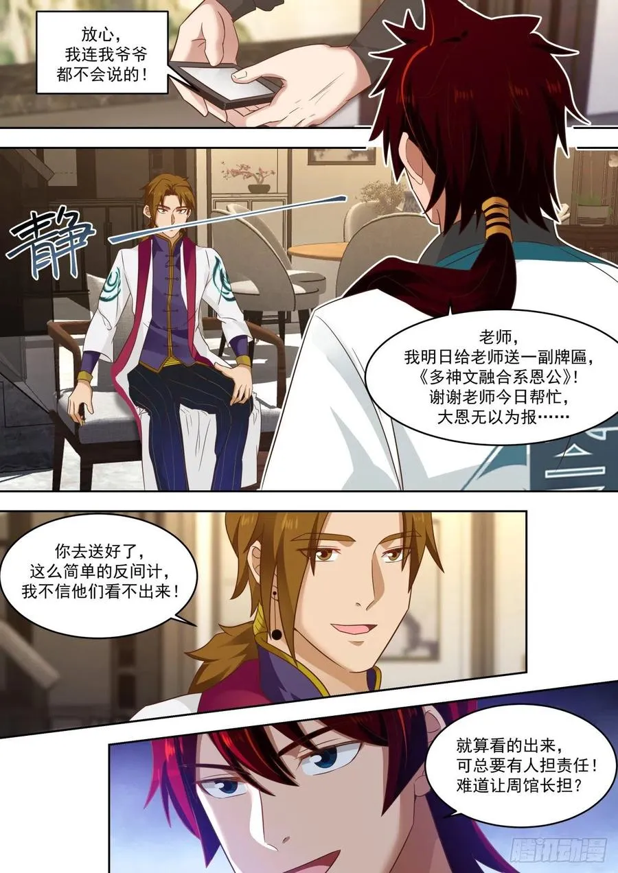 好阴险的小子 第12页