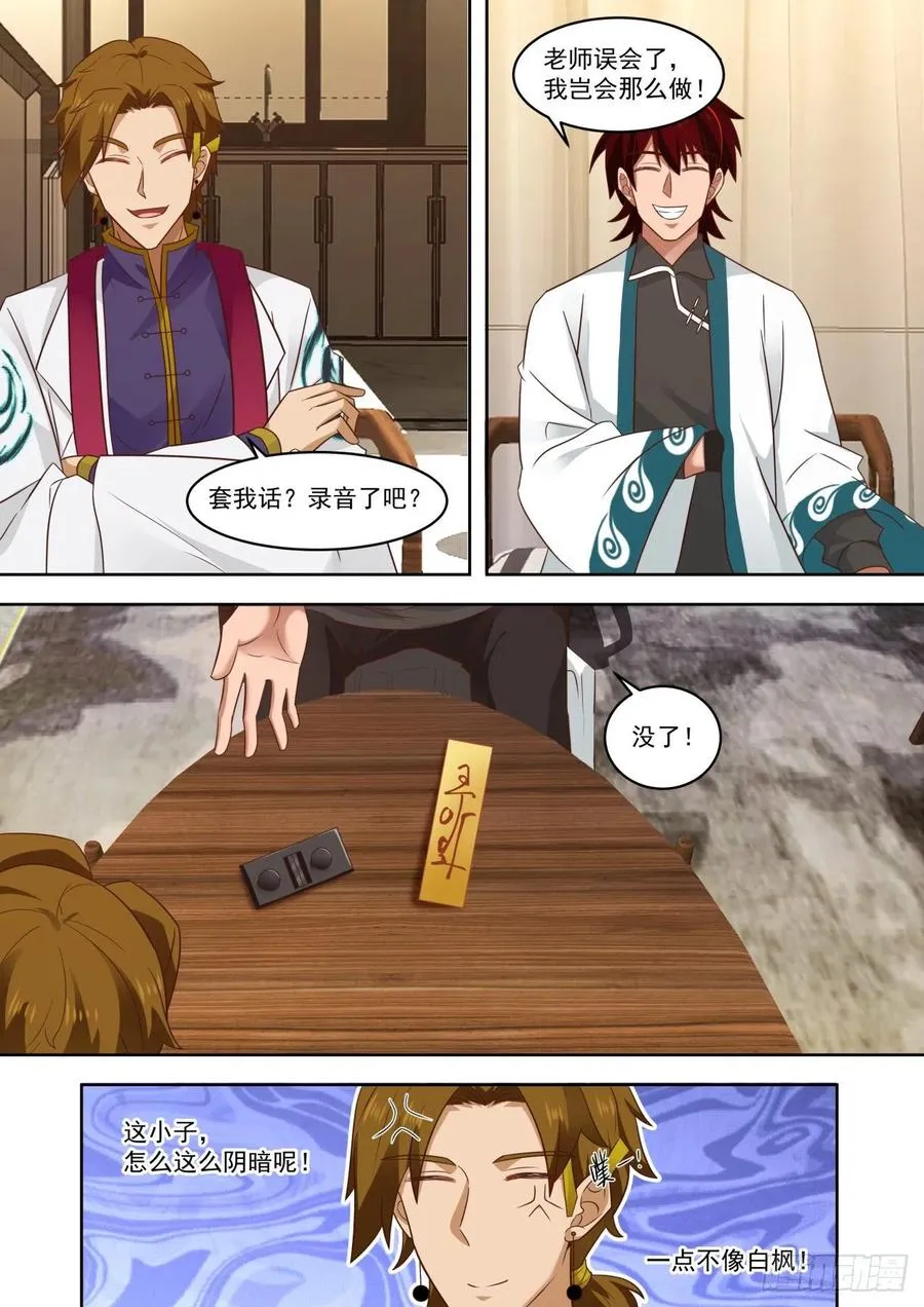 好阴险的小子 第14页