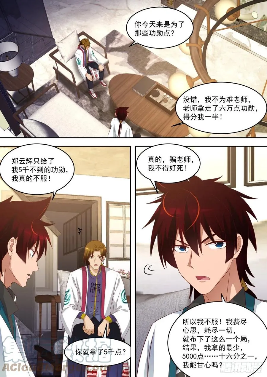 卧底 第3页