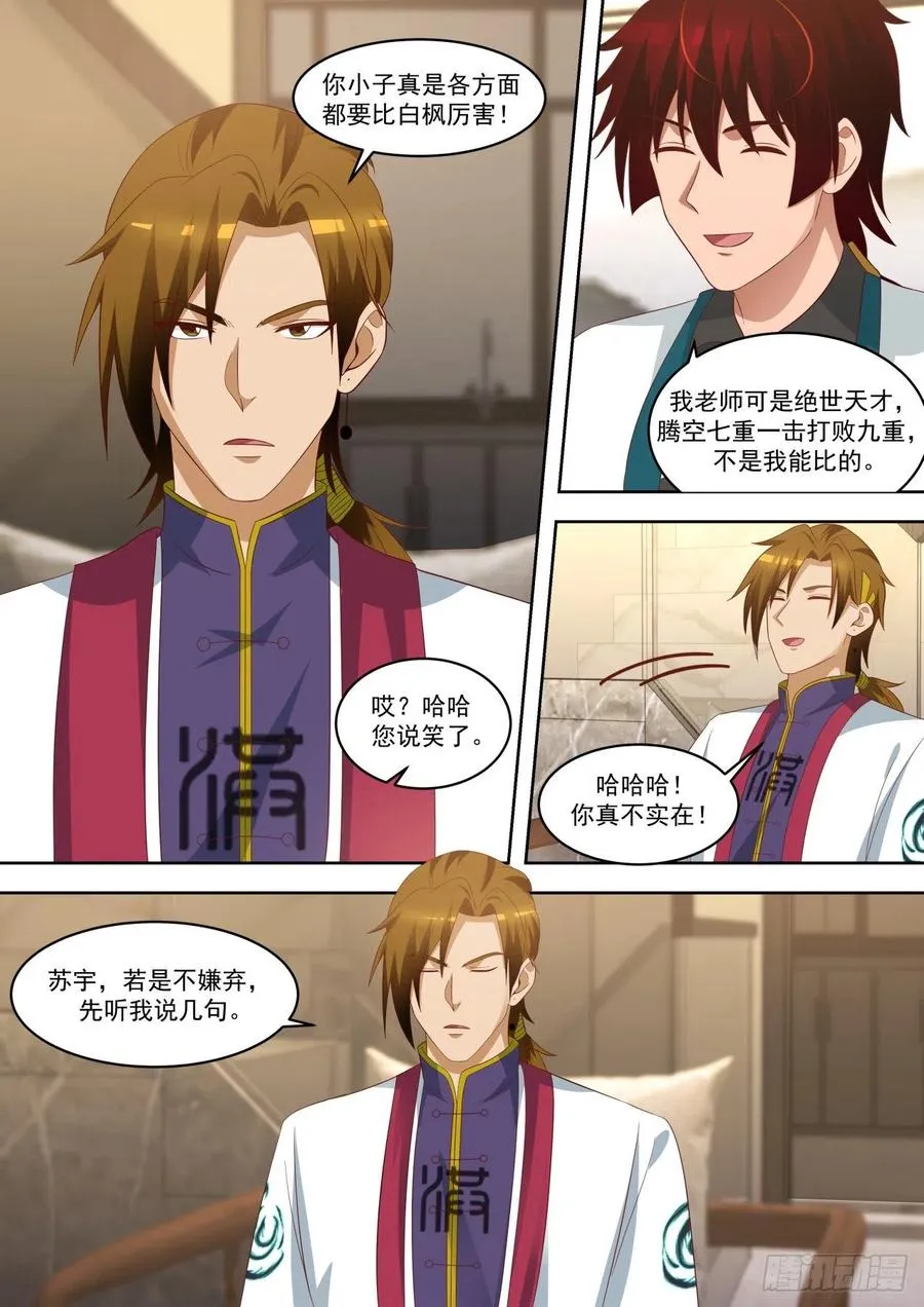 卧底 第6页