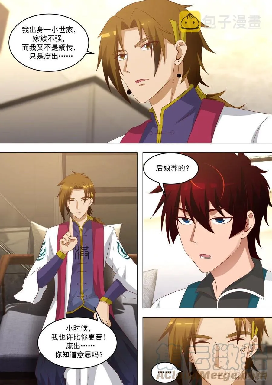 卧底 第7页