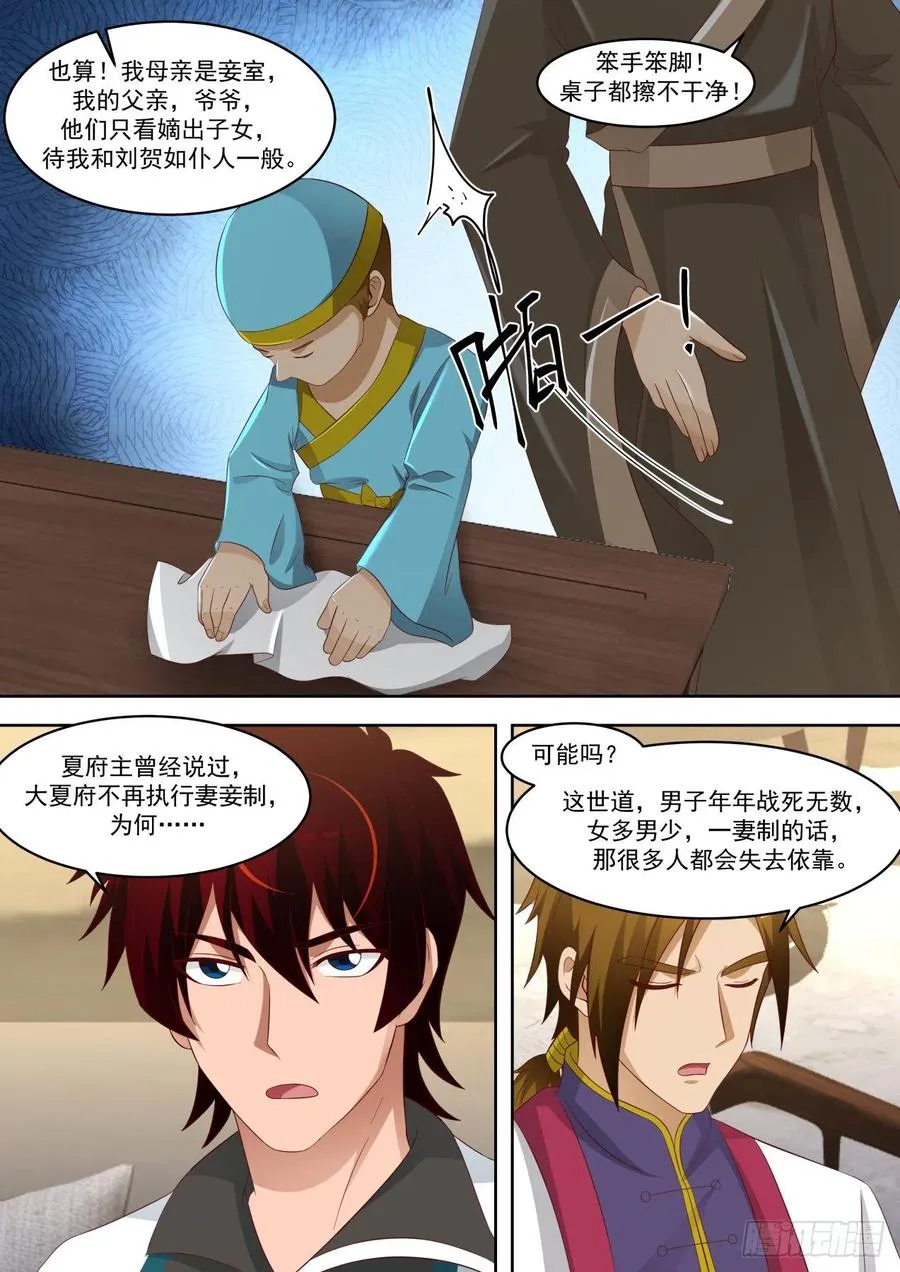 卧底 第8页