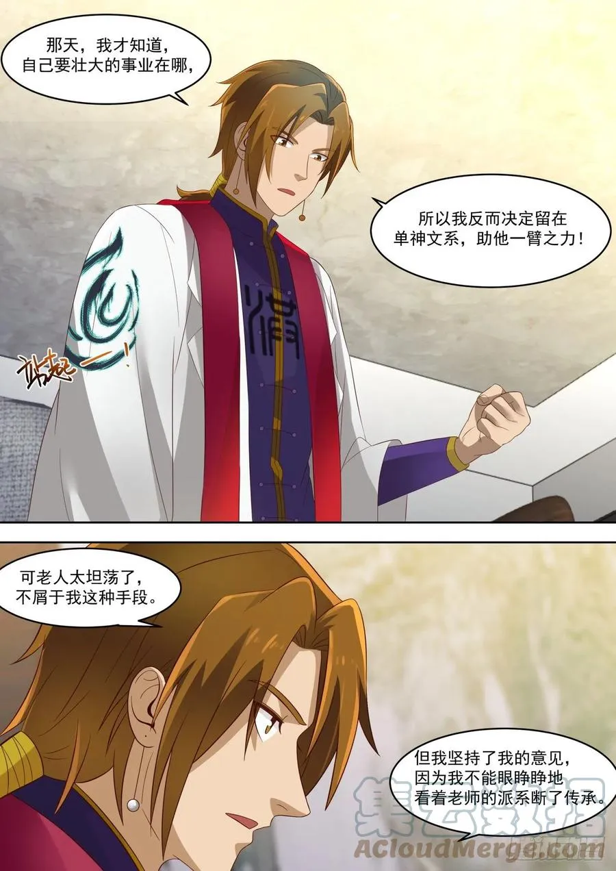 卧底 第11页