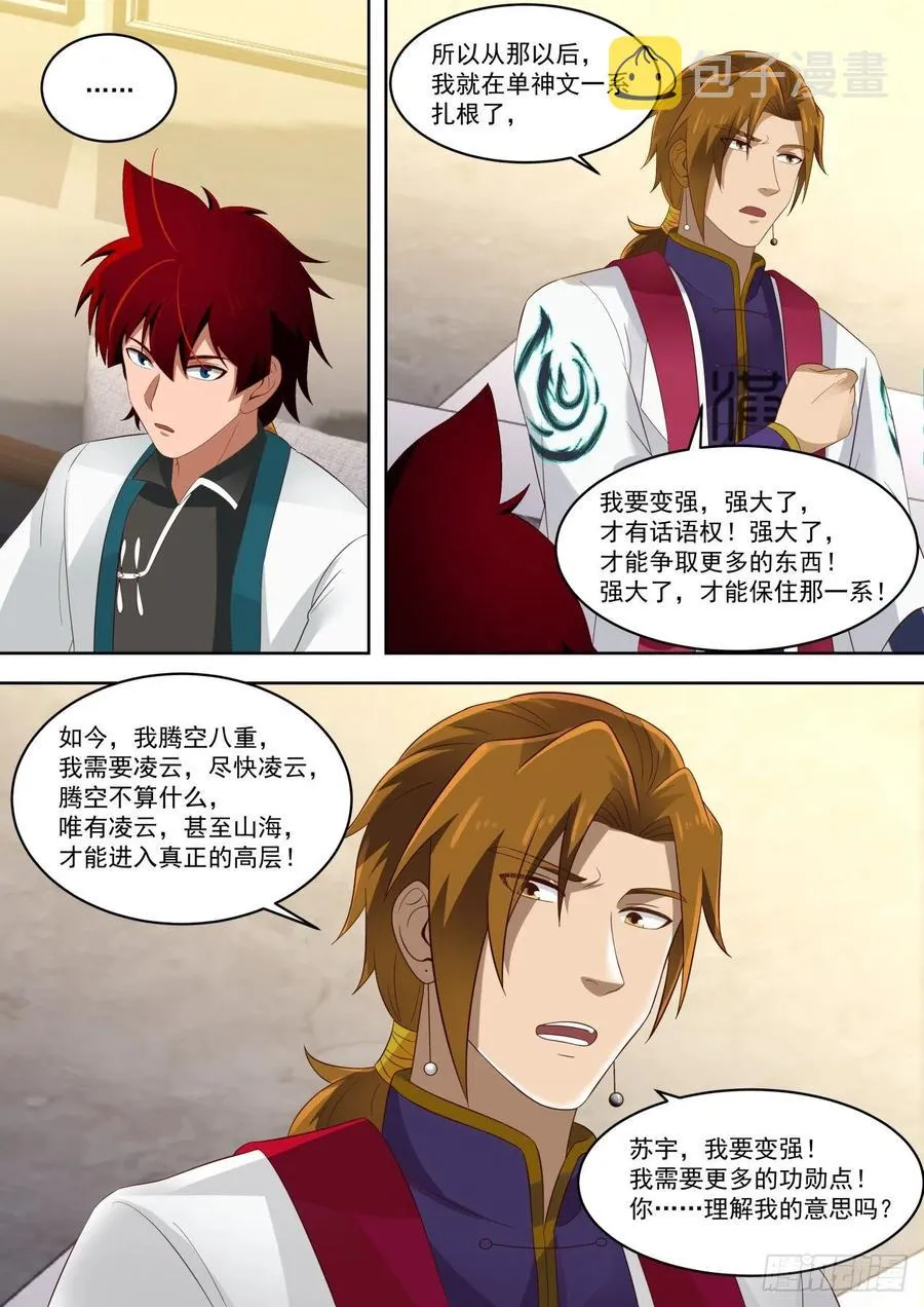 卧底 第12页