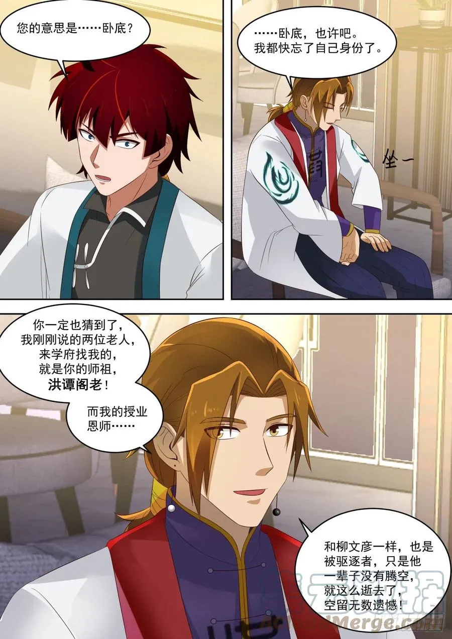 卧底 第13页