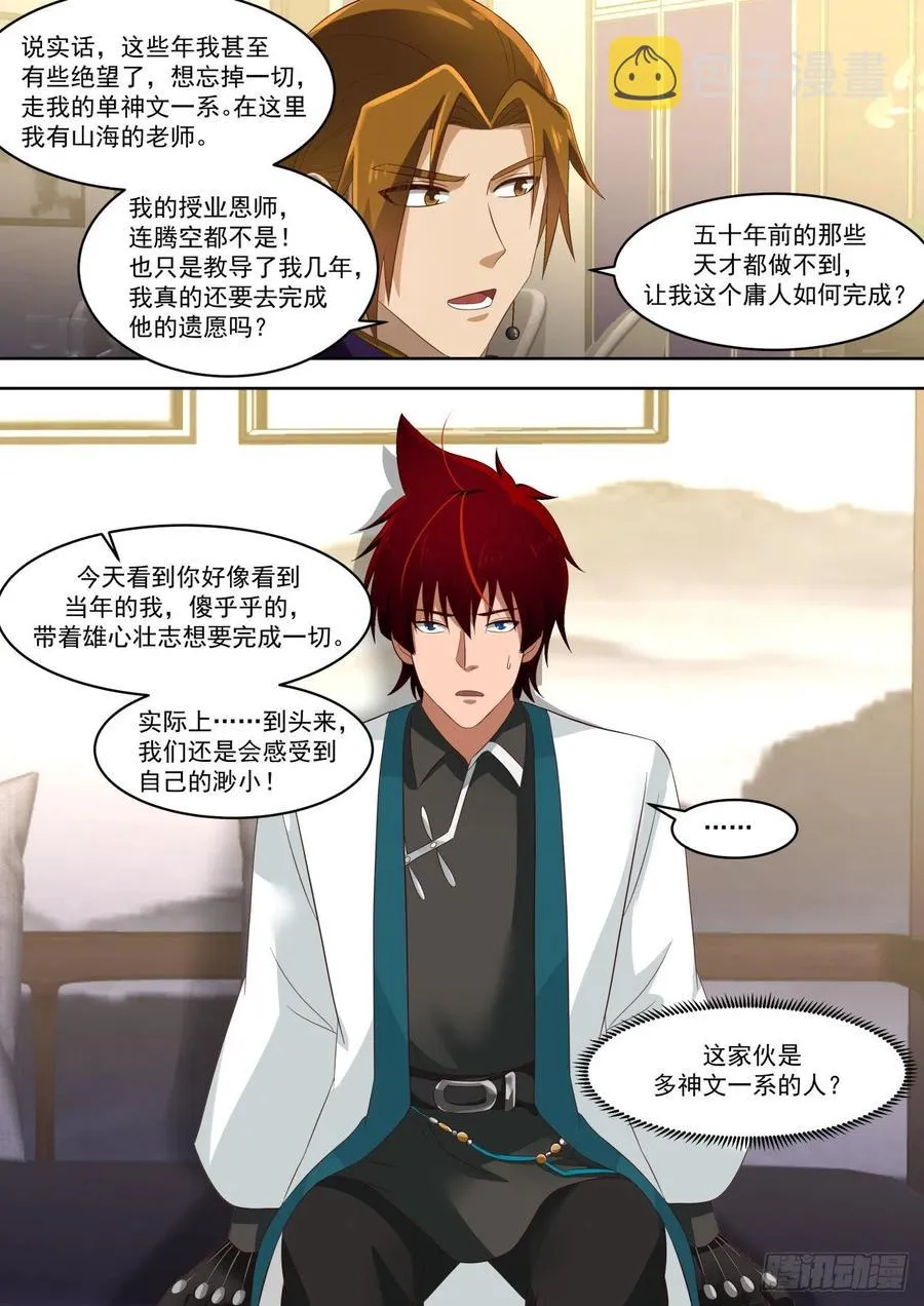 卧底 第14页