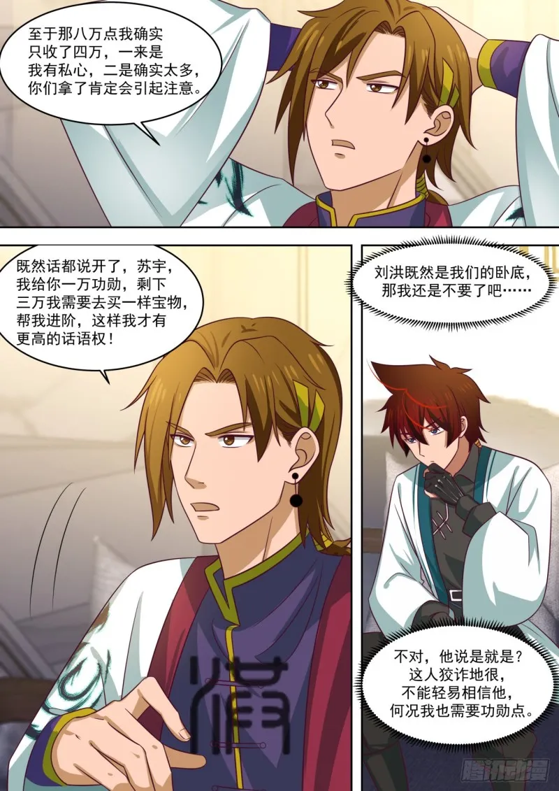 高手过招 第8页