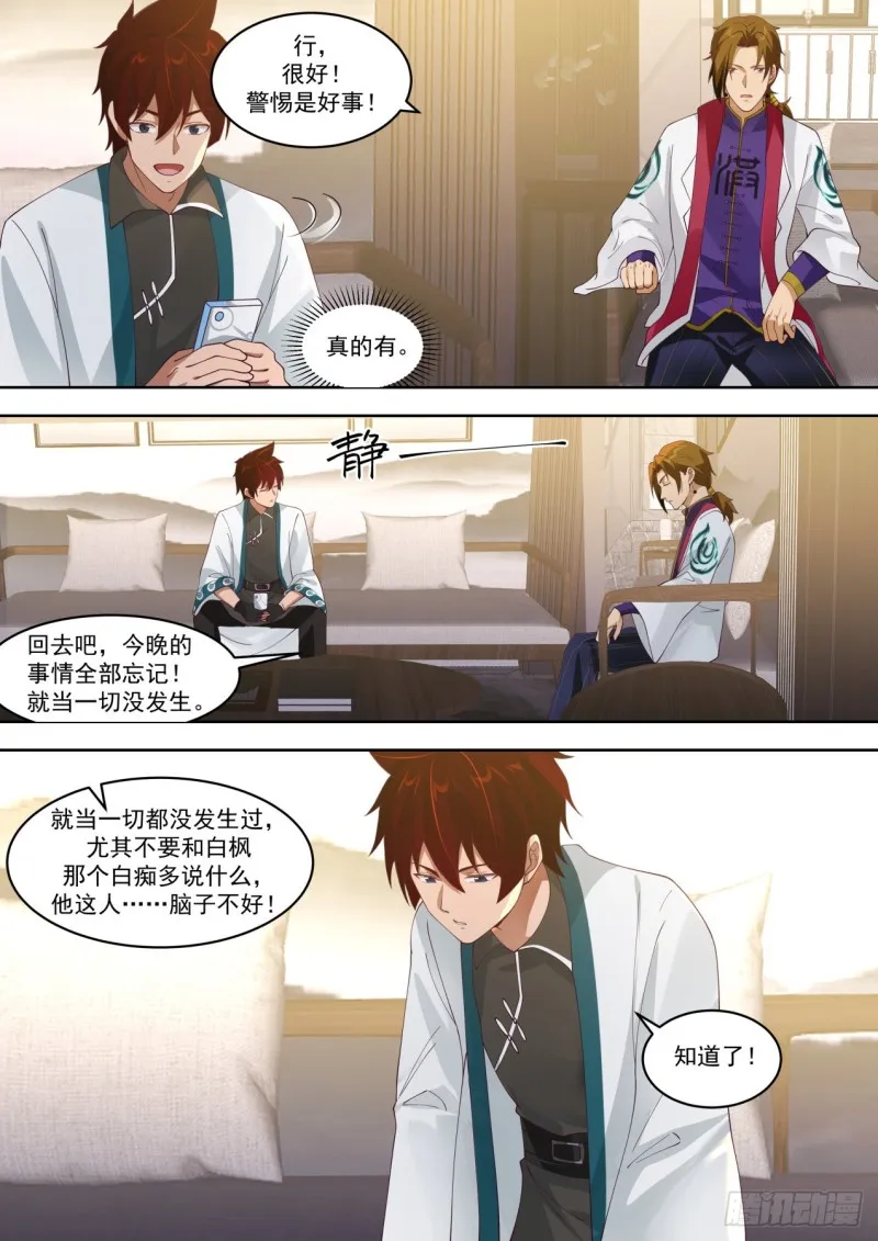 高手过招 第11页