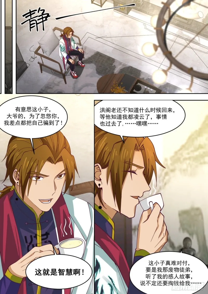 高手过招 第13页