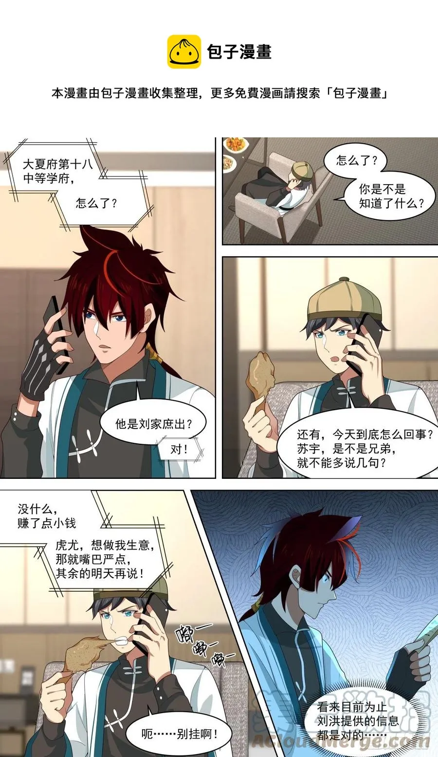 一石激起千层浪 第4页