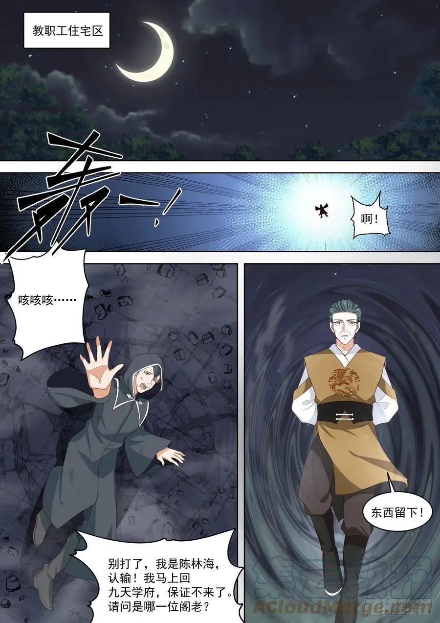 一石激起千层浪 第5页