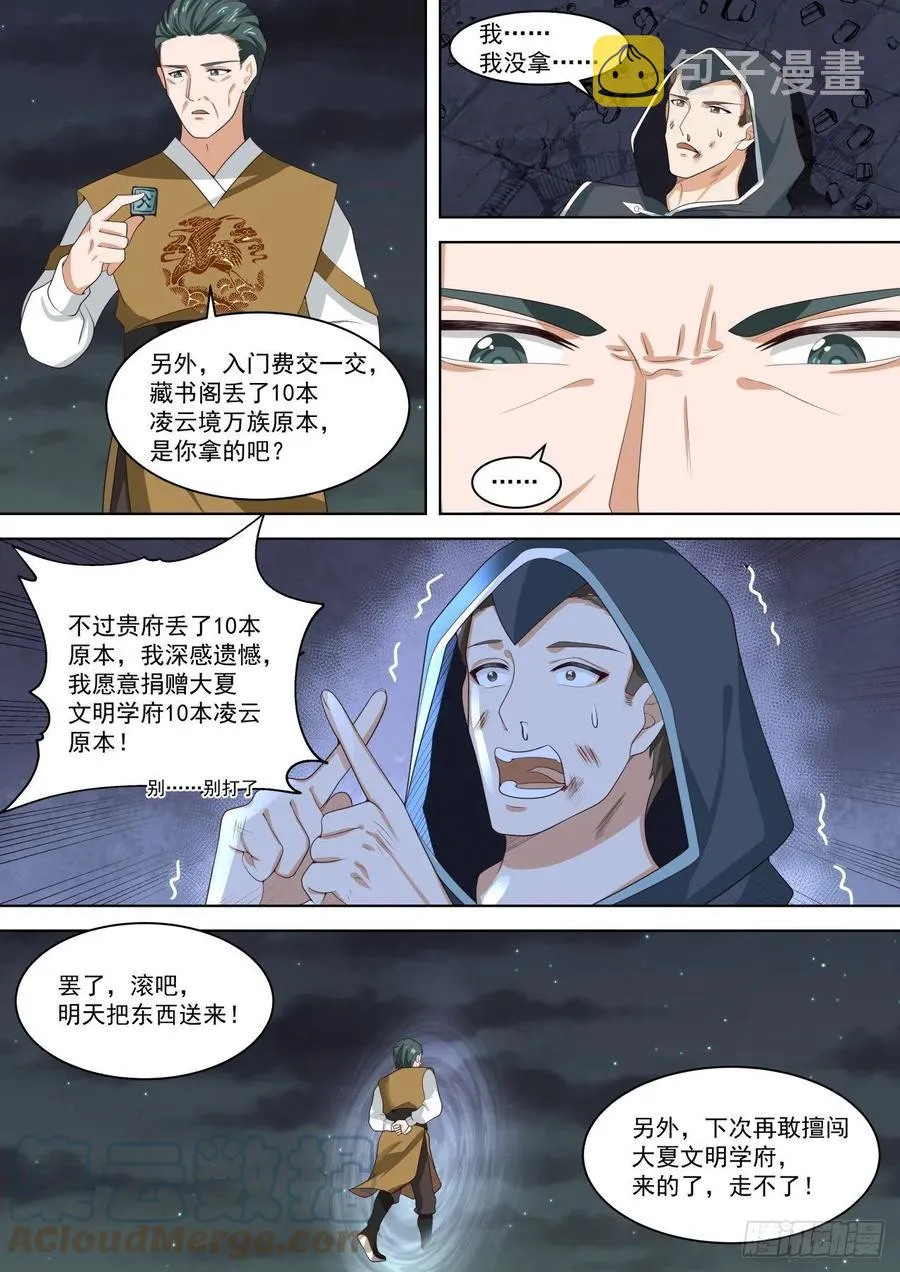 一石激起千层浪 第6页