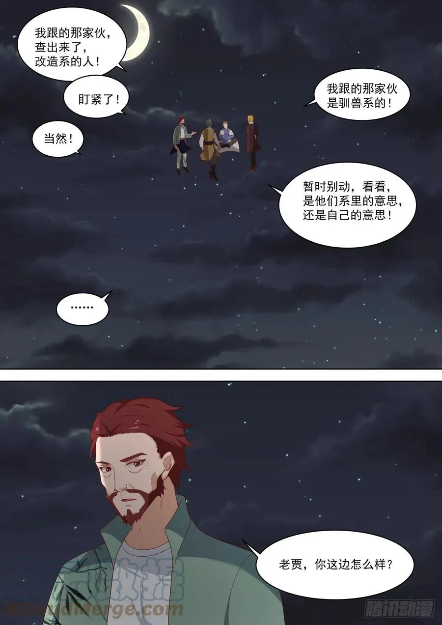 一石激起千层浪 第7页
