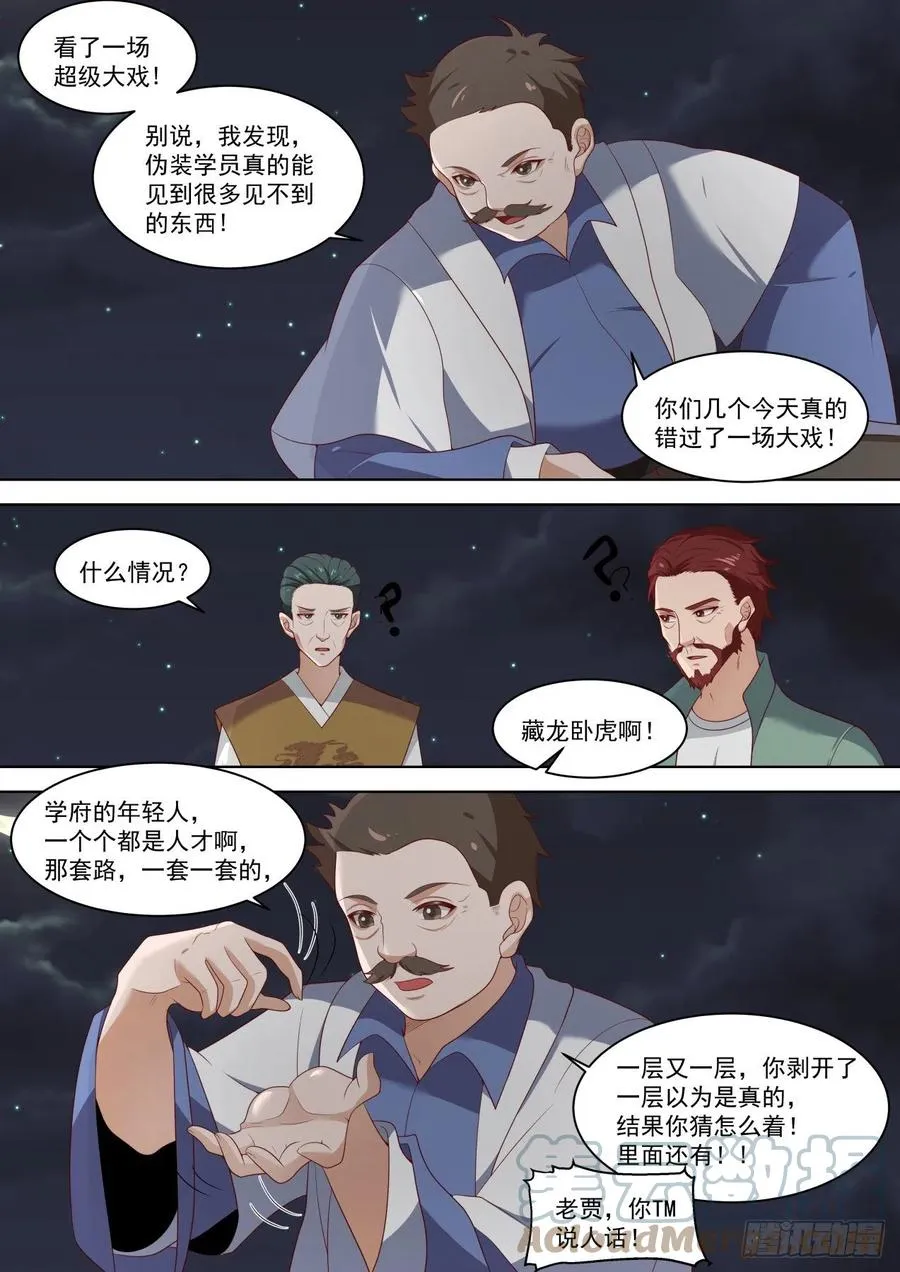 一石激起千层浪 第8页