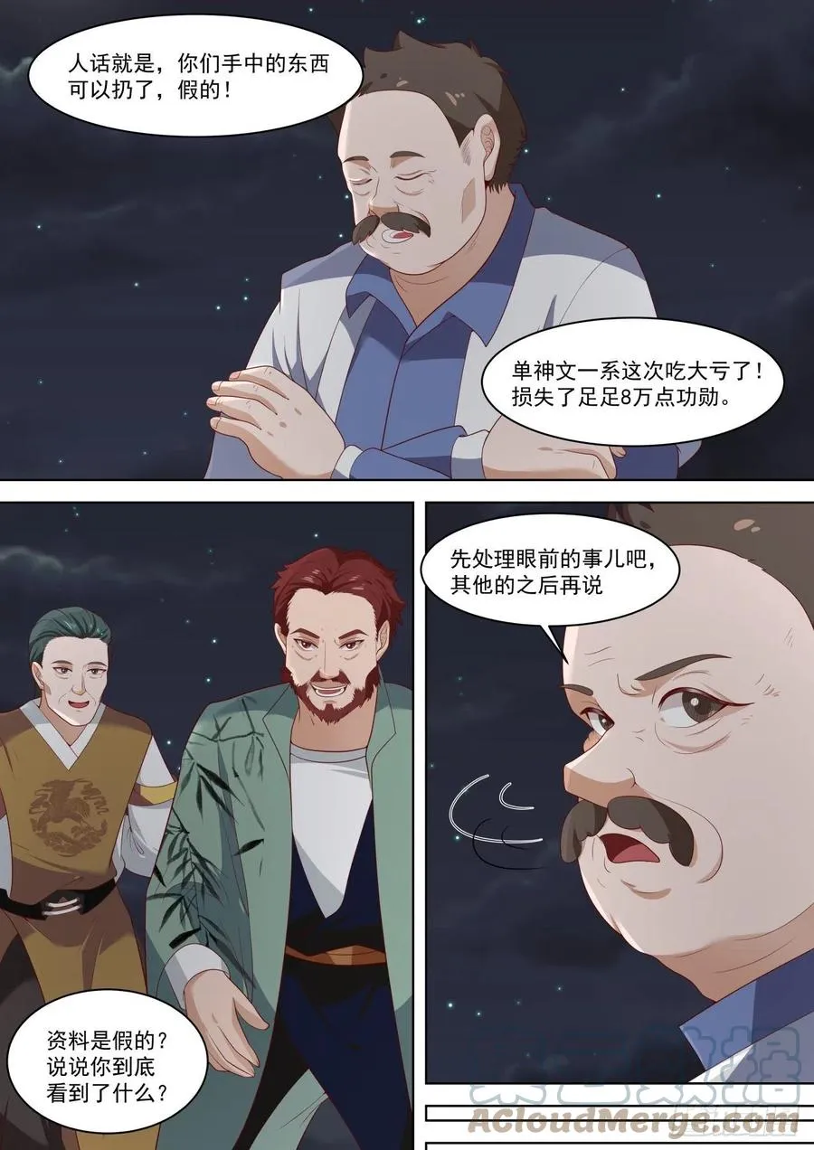 一石激起千层浪 第9页