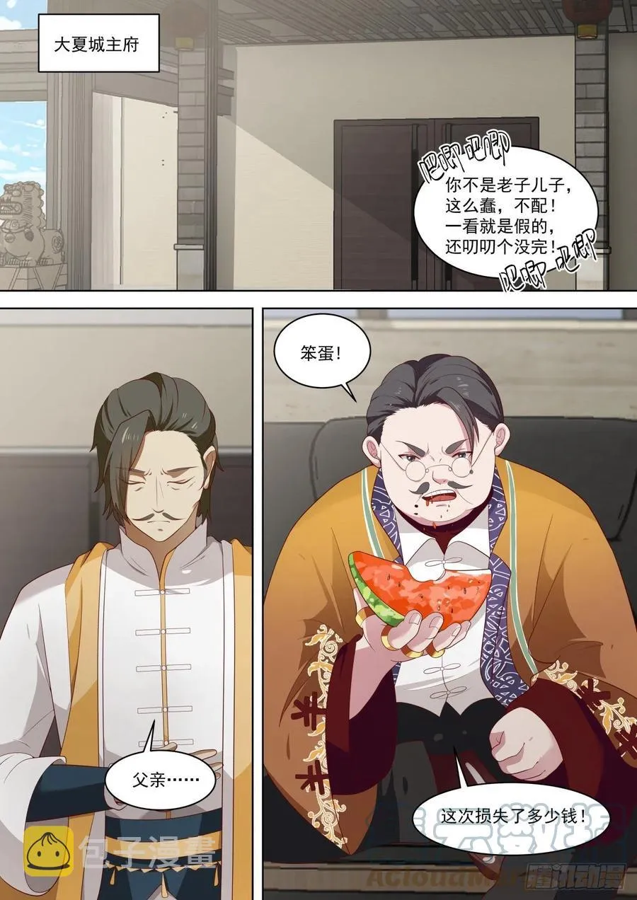 一石激起千层浪 第10页