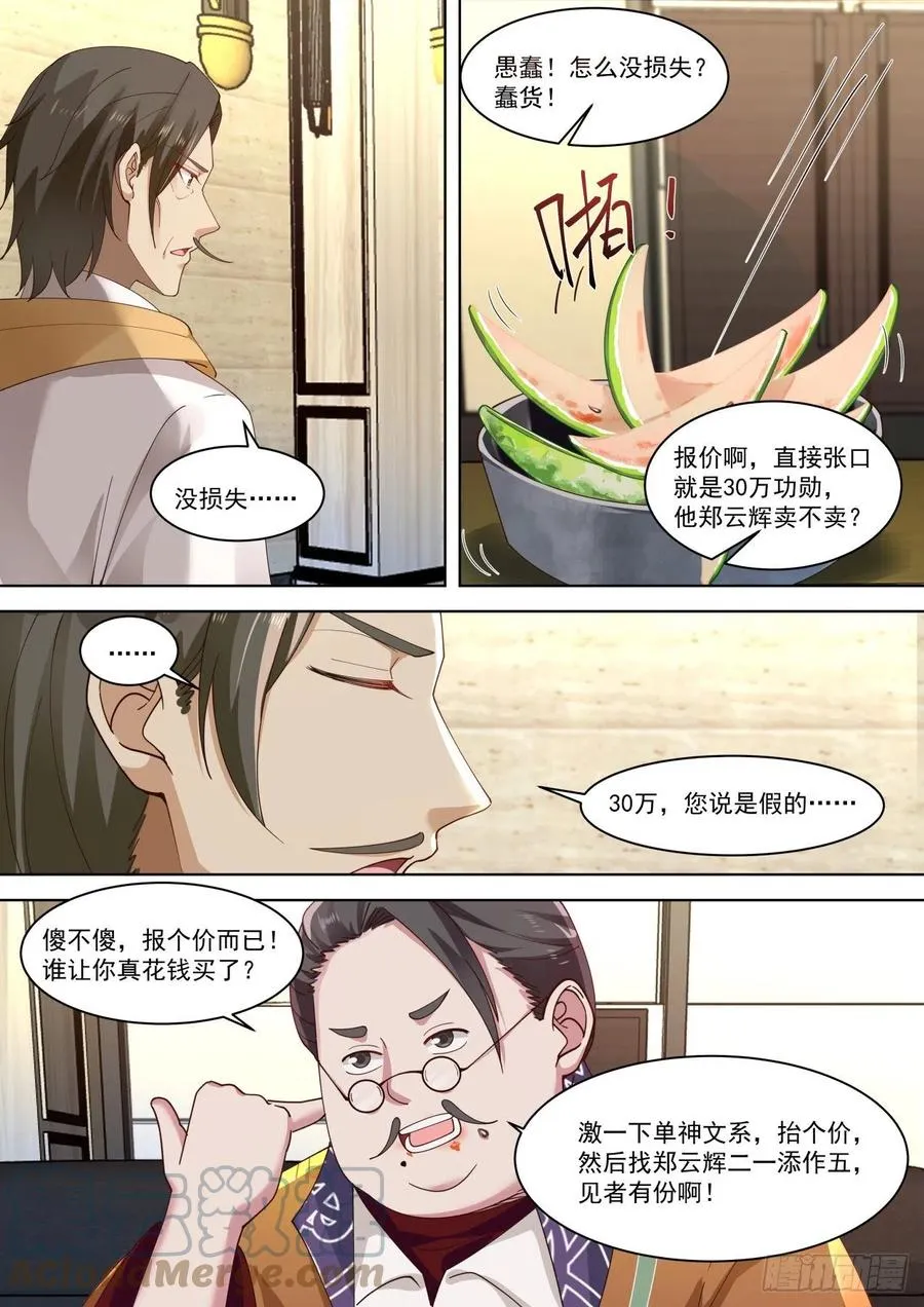 一石激起千层浪 第11页