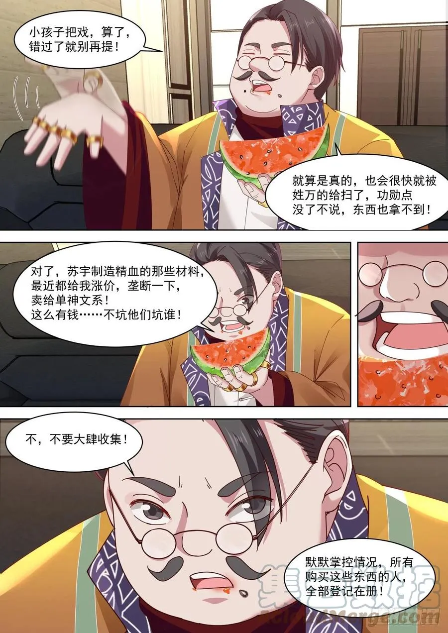 一石激起千层浪 第12页