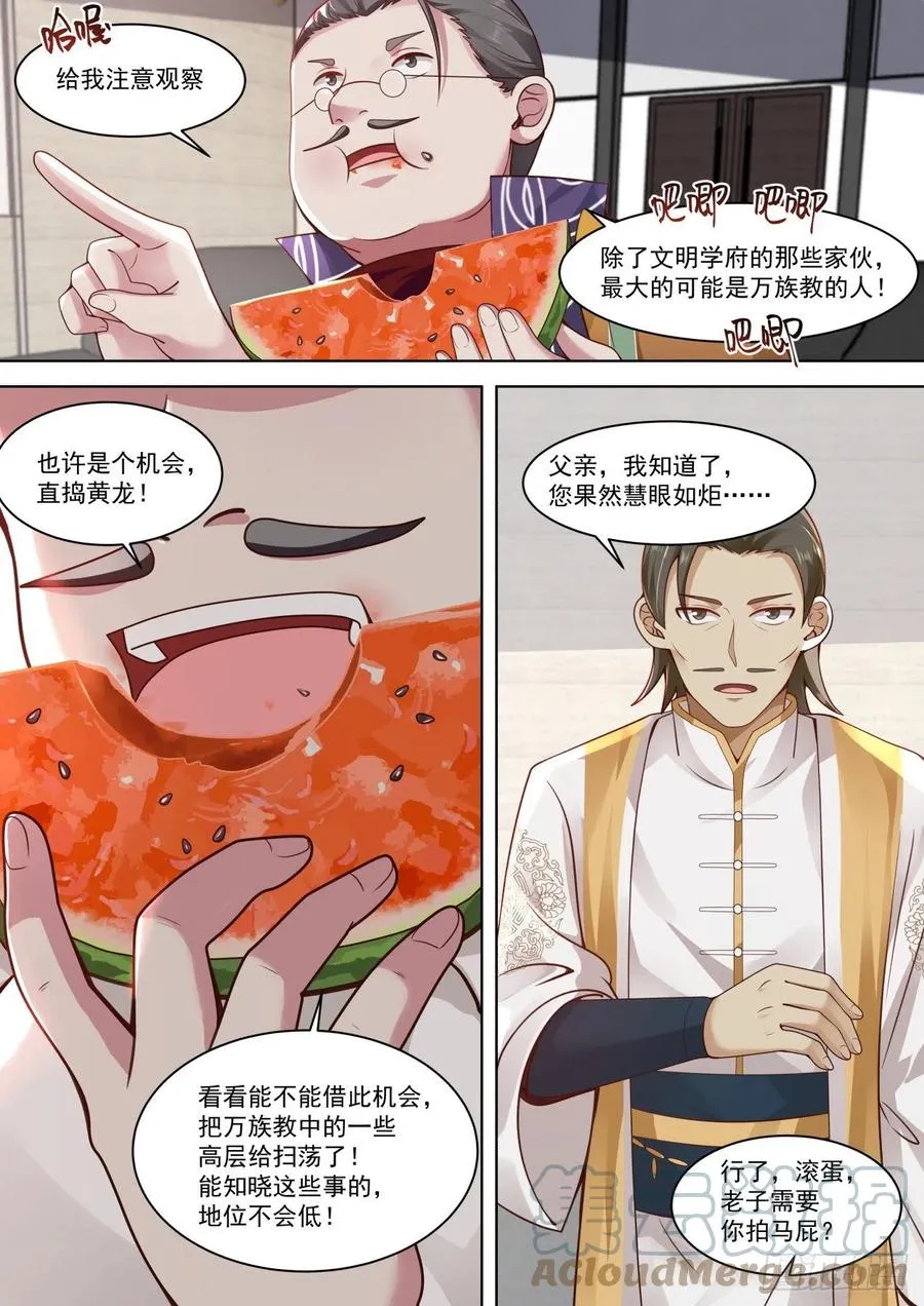 一石激起千层浪 第13页