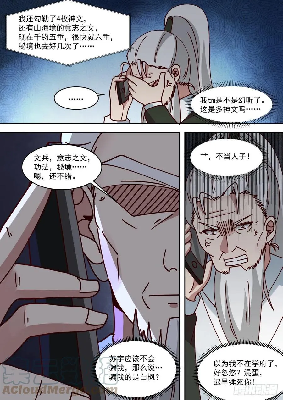 谁都能忘不能忘了他 第5页