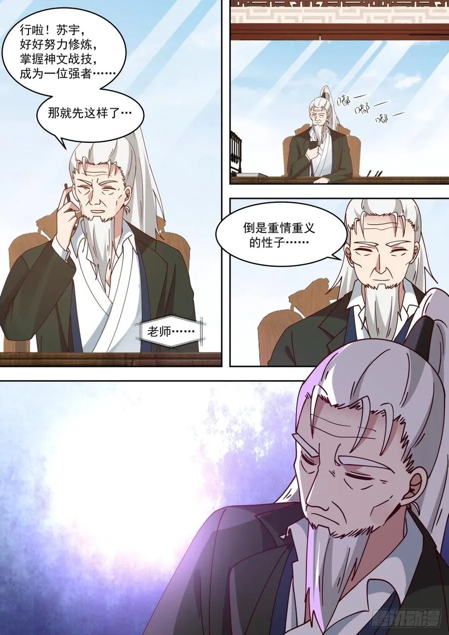 谁都能忘不能忘了他 第8页