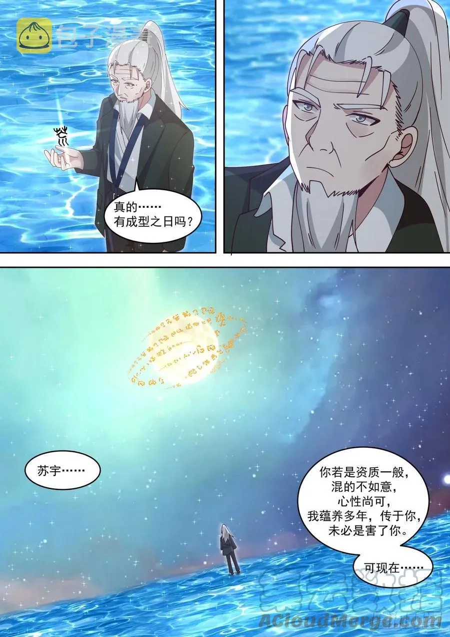 谁都能忘不能忘了他 第9页