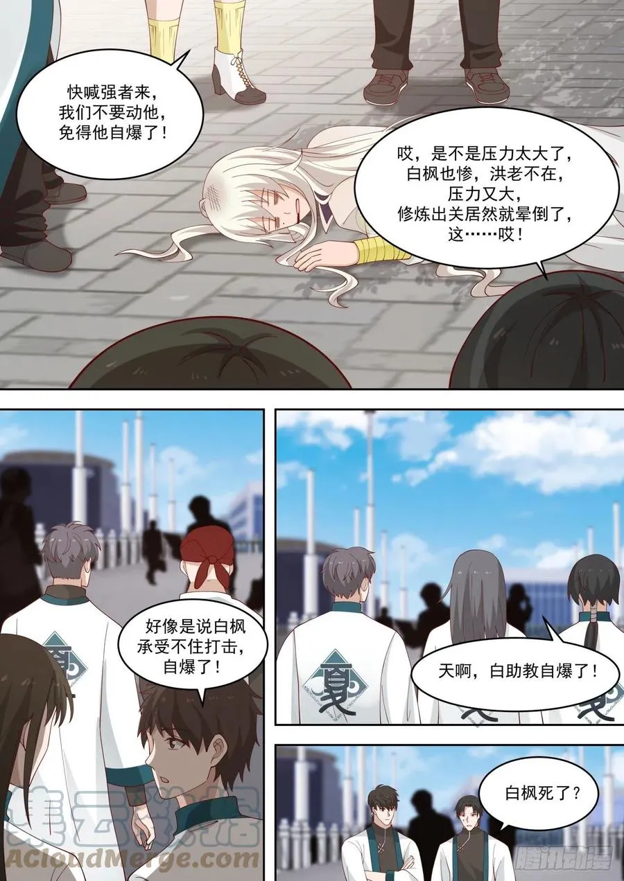 谁都能忘不能忘了他 第13页