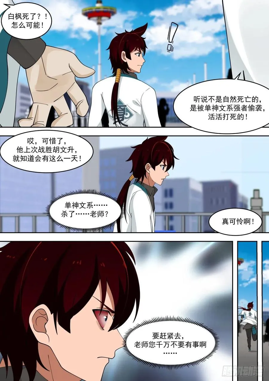 谁都能忘不能忘了他 第14页