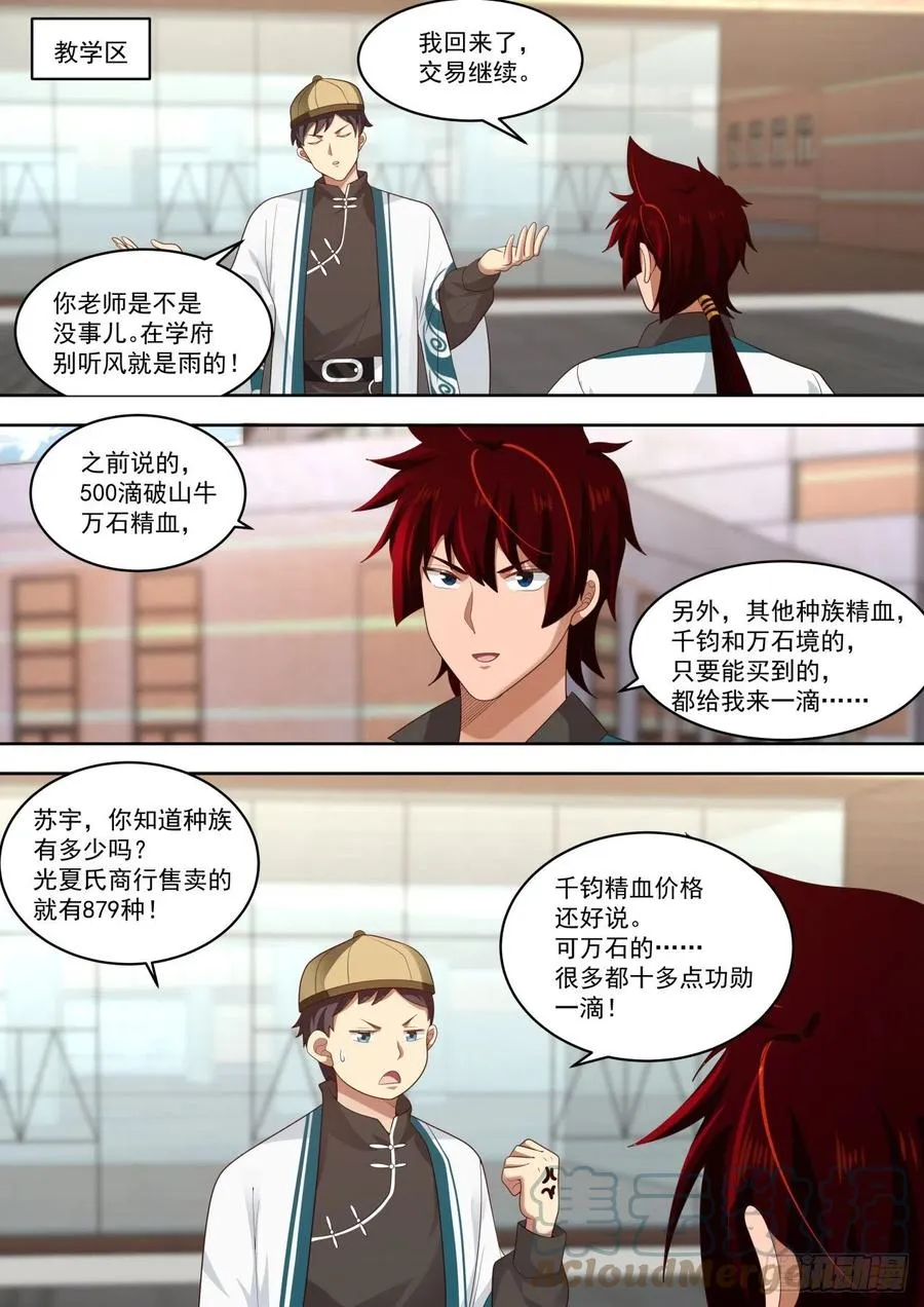 天阶武技 第3页