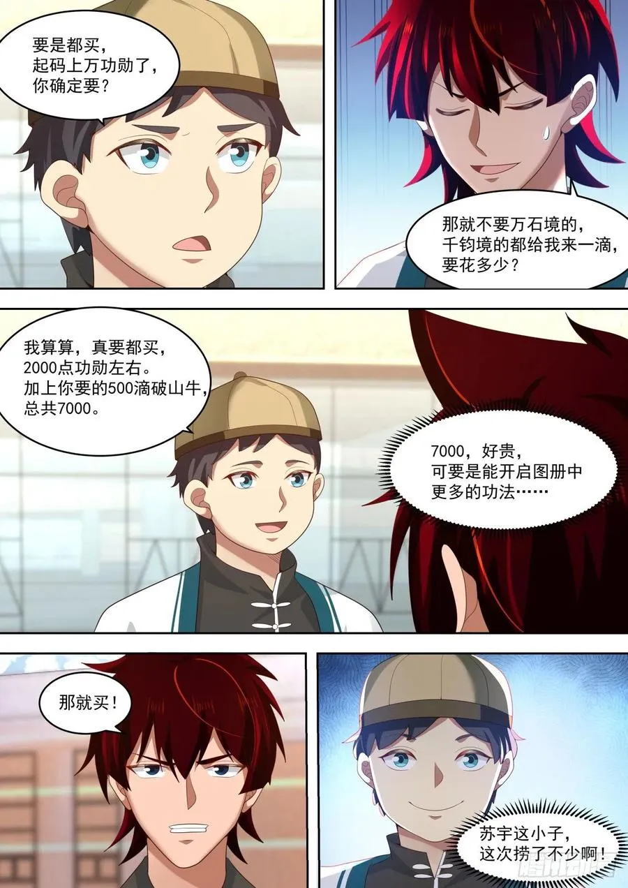 天阶武技 第4页