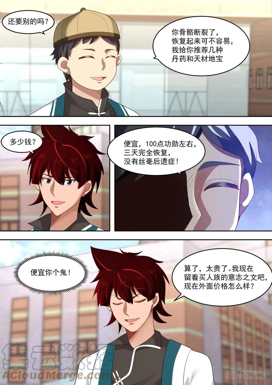 天阶武技 第5页