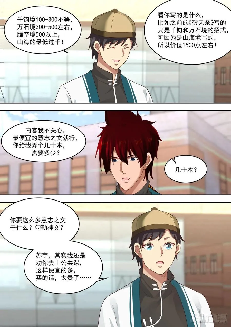 天阶武技 第6页