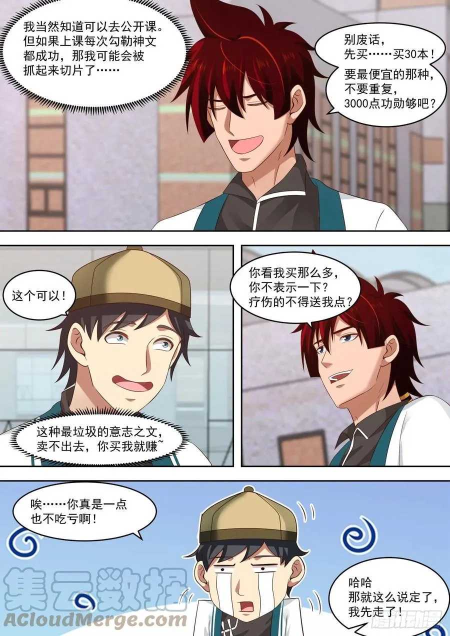 天阶武技 第7页