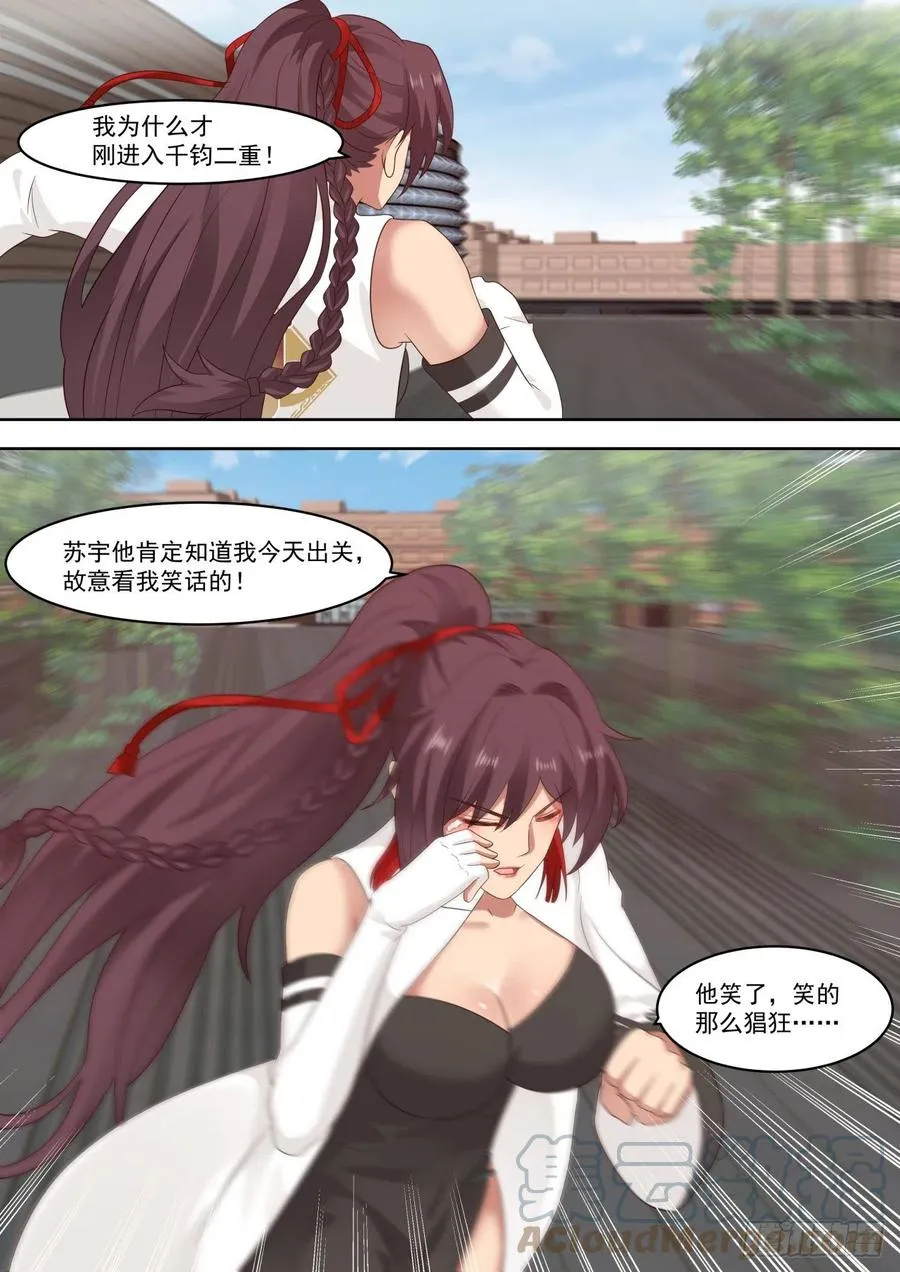 天阶武技 第9页
