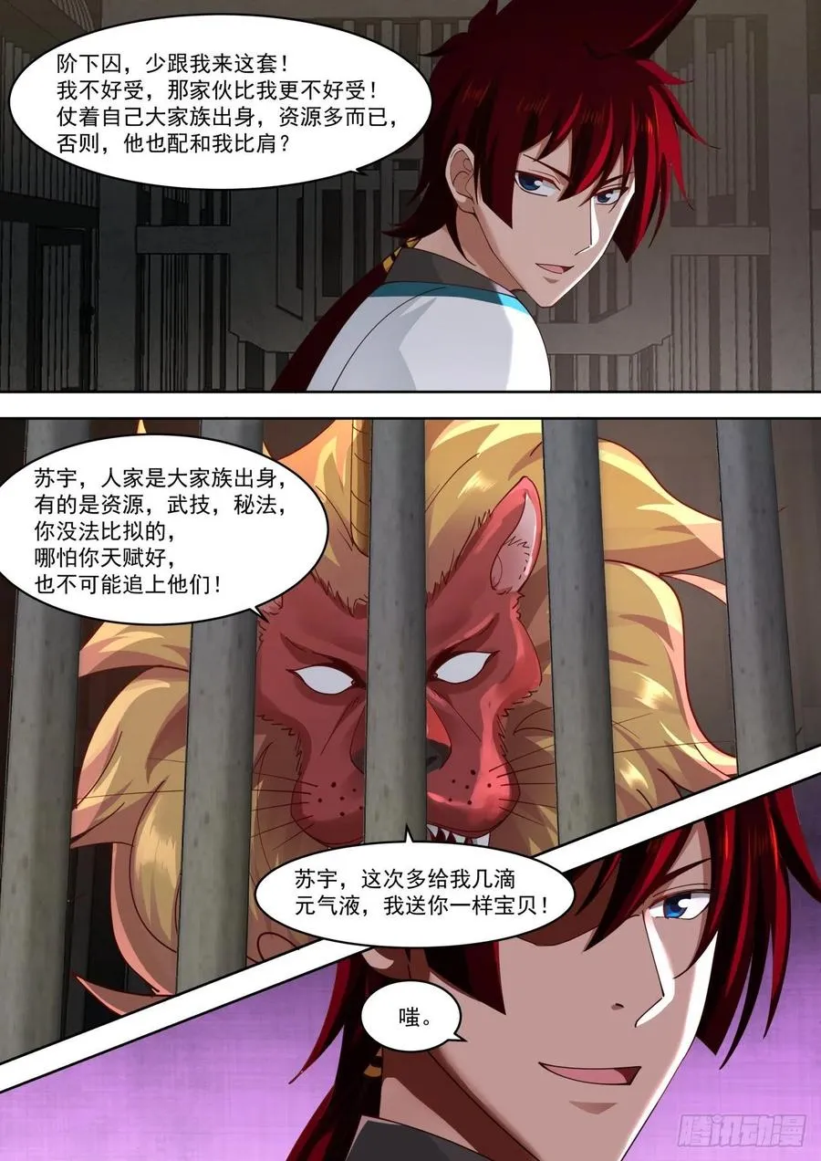 天阶武技 第12页