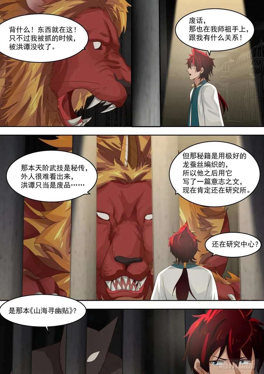 天阶武技 第14页