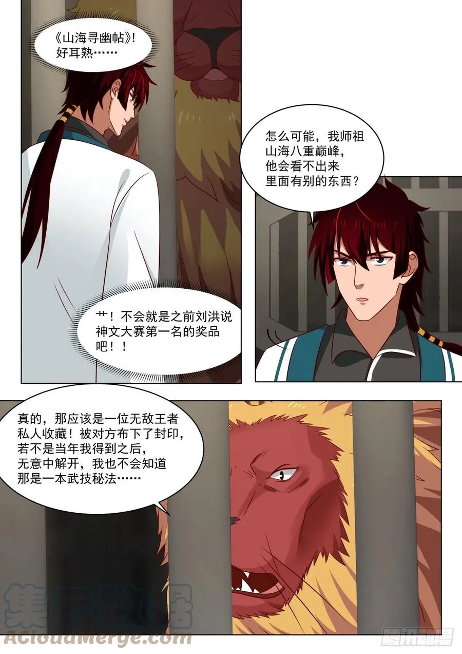山海寻幽帖 第3页