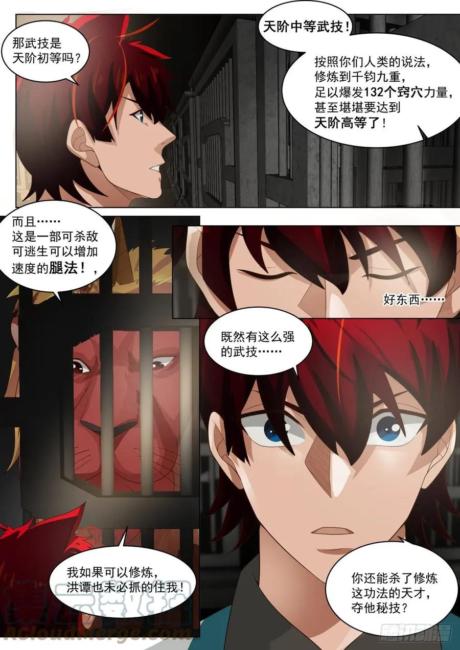 山海寻幽帖 第5页