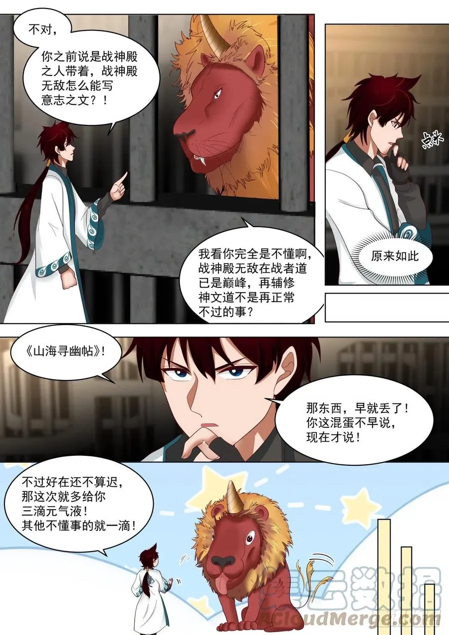 山海寻幽帖 第7页